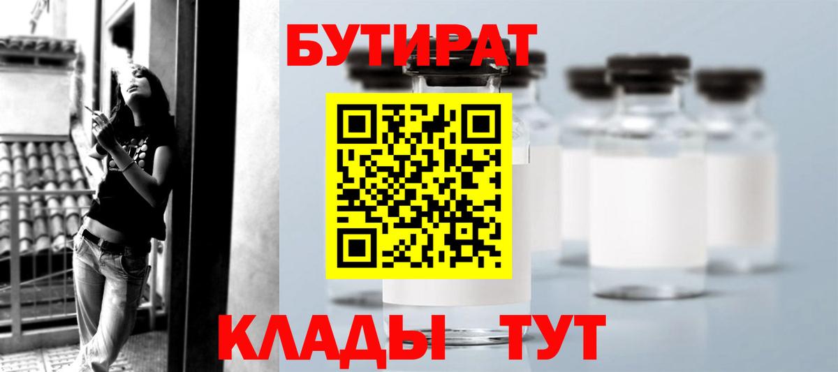 Бутират оксибутират  Вход с VPN  Пушкино 