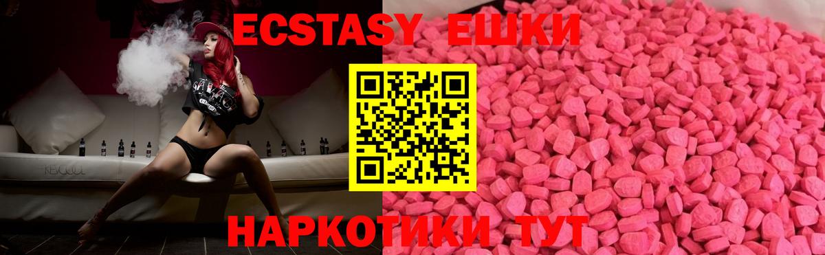 Экстази  ЭКСТАЗИ MDMA  Вход с VPN  Пушкино 