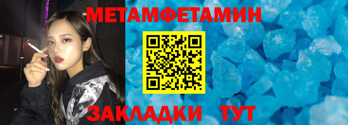 Первитин Methamphetamine Пушкино